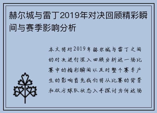 赫尔城与雷丁2019年对决回顾精彩瞬间与赛季影响分析